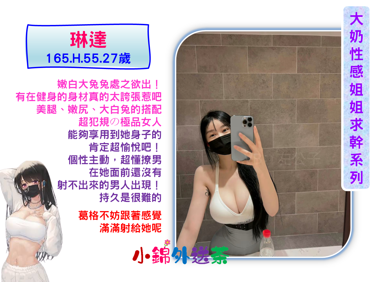 雙北巨乳琳達.png