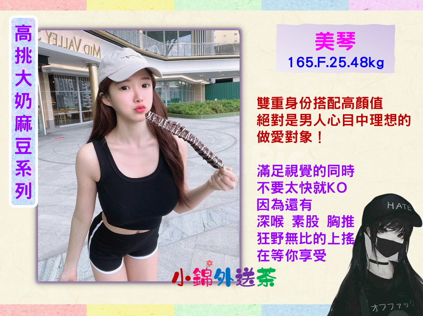 高雄大奶美琴.png