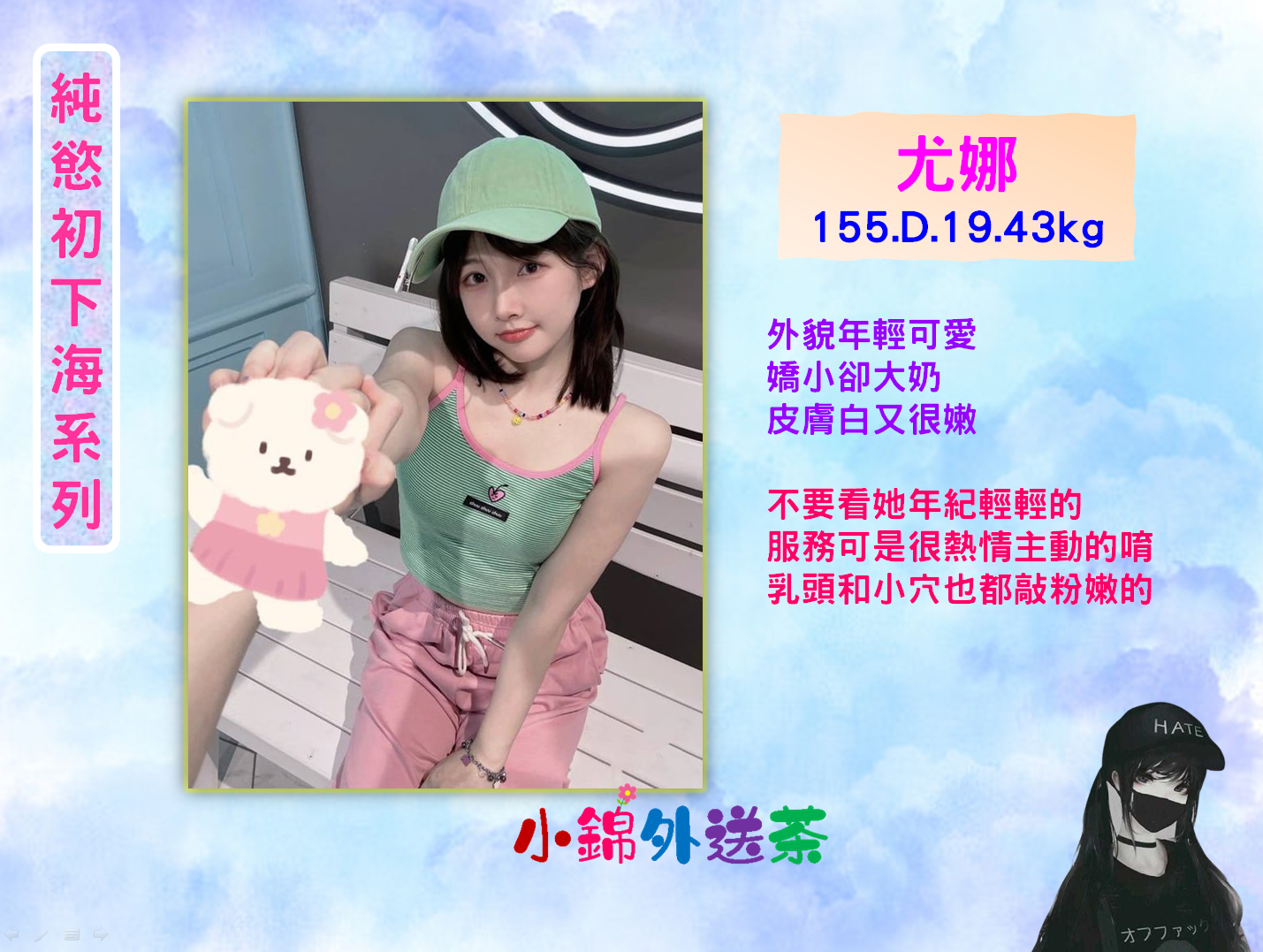 雙北純欲尤娜.png