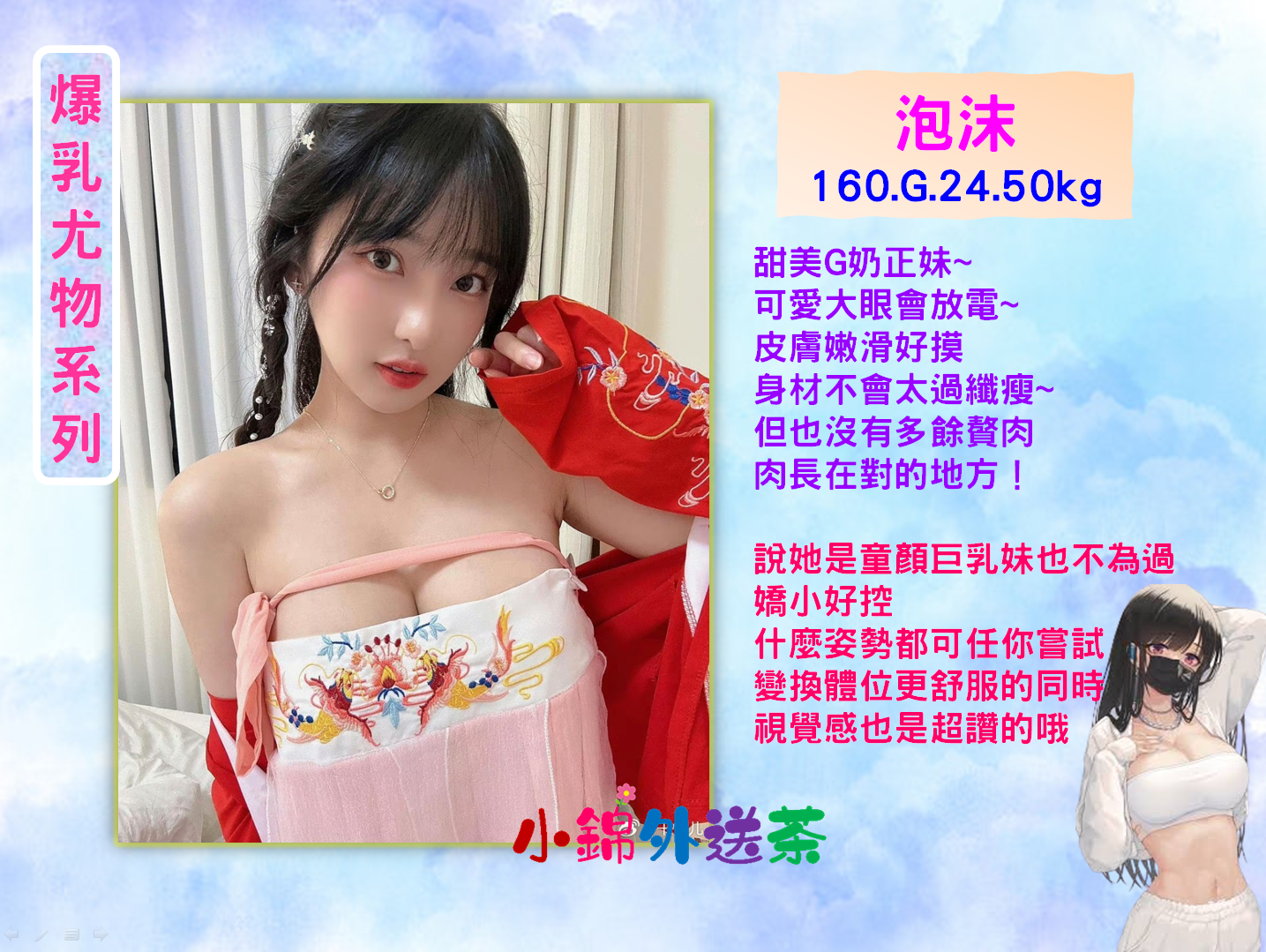 雙北爆乳泡沫.png