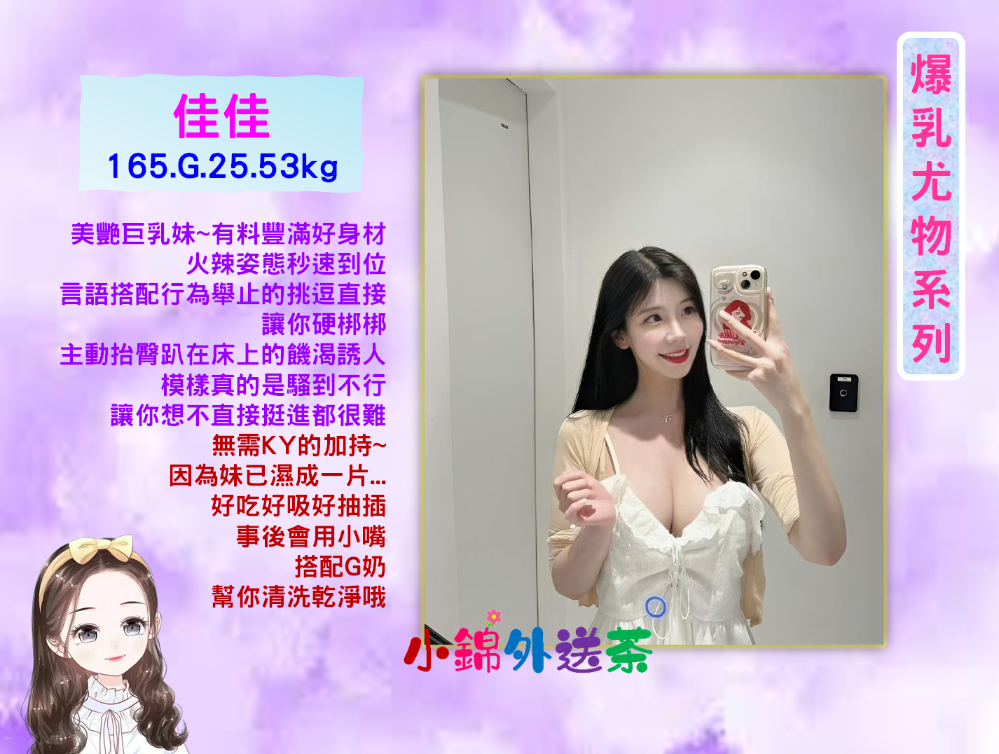 高雄爆乳佳佳.png