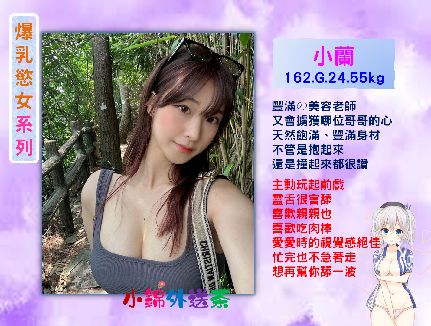 高雄爆乳小蘭.png