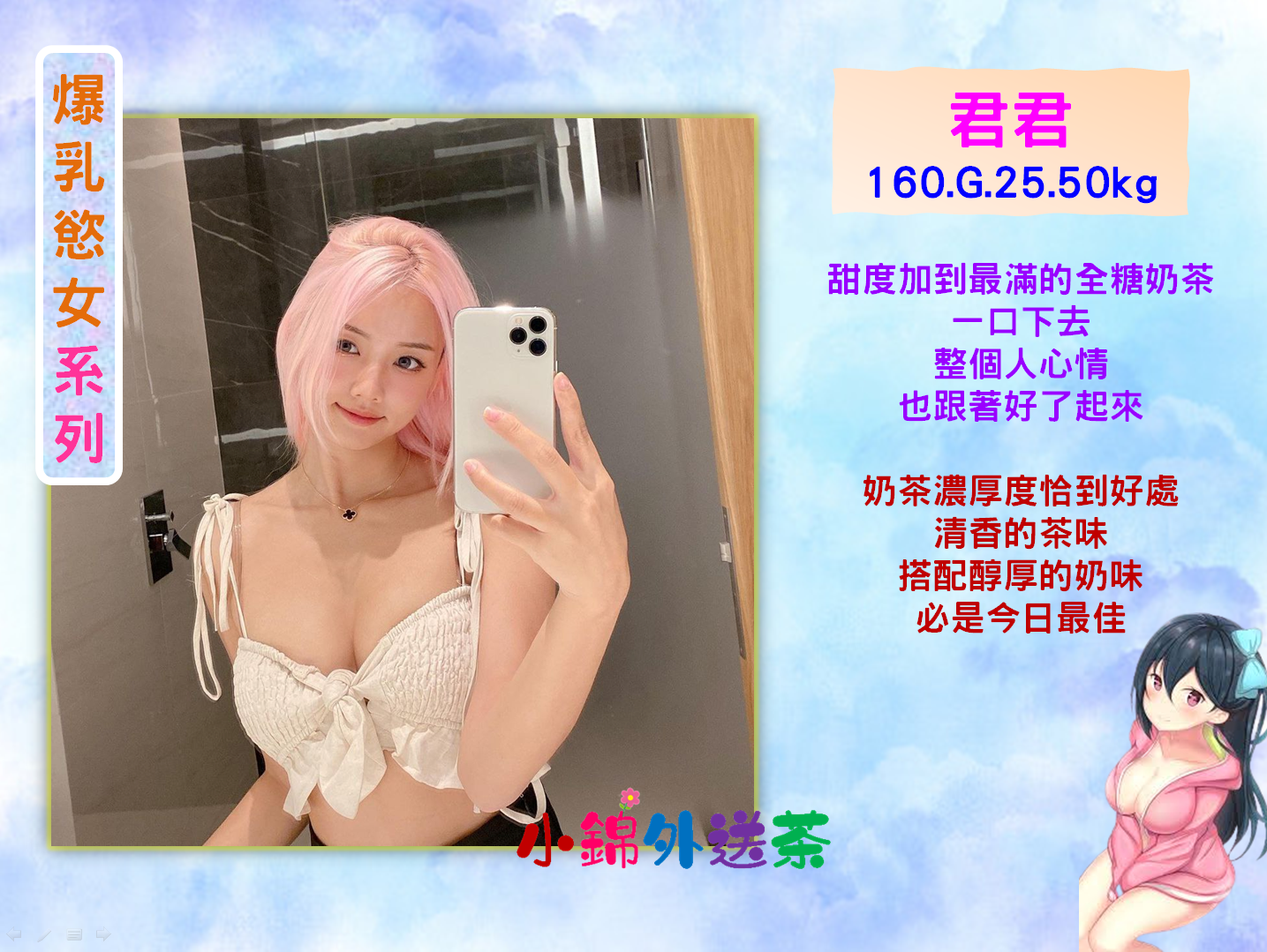 雙北爆乳君君.png