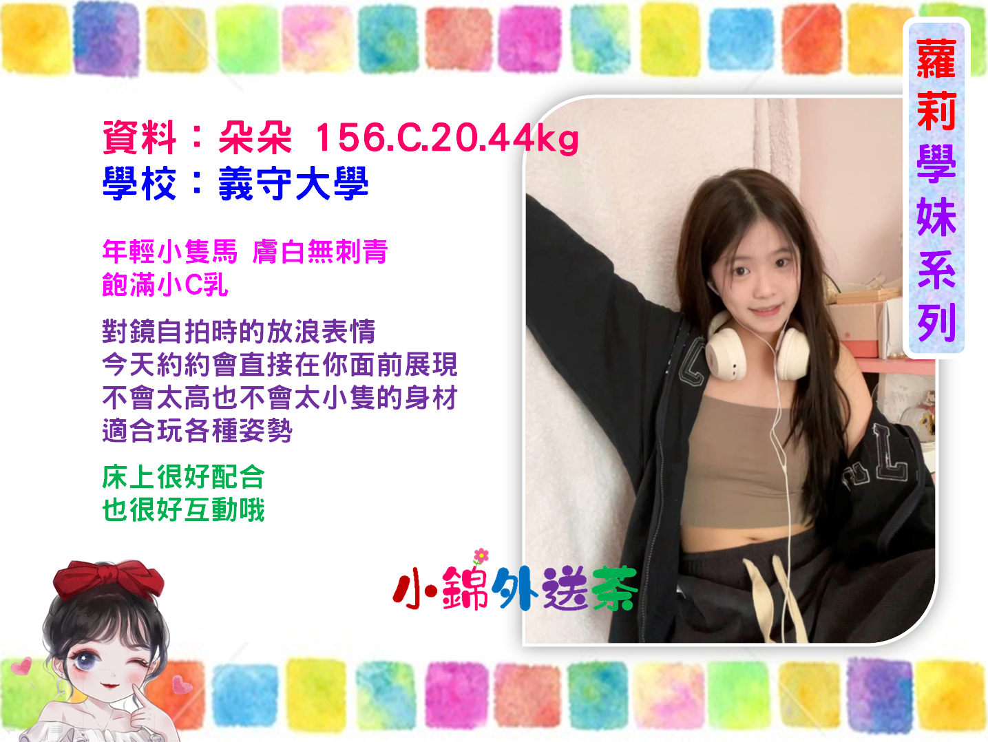 高雄學生朵朵.png