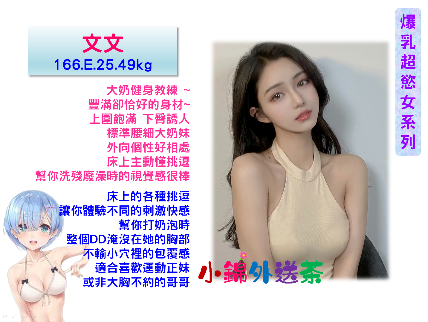 高雄爆乳文文.png
