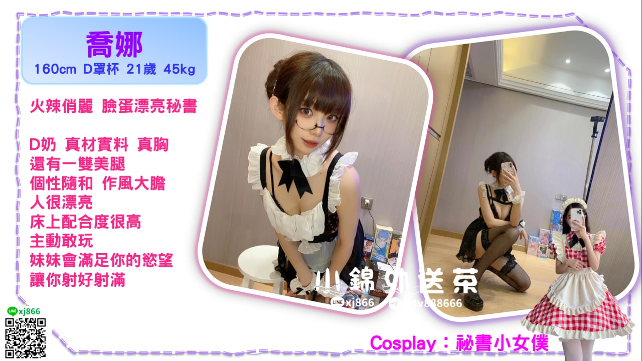 雙北秘書小女僕.jpg