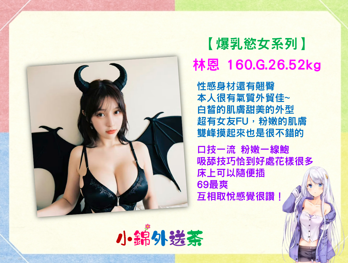 雙北林恩大奶.png