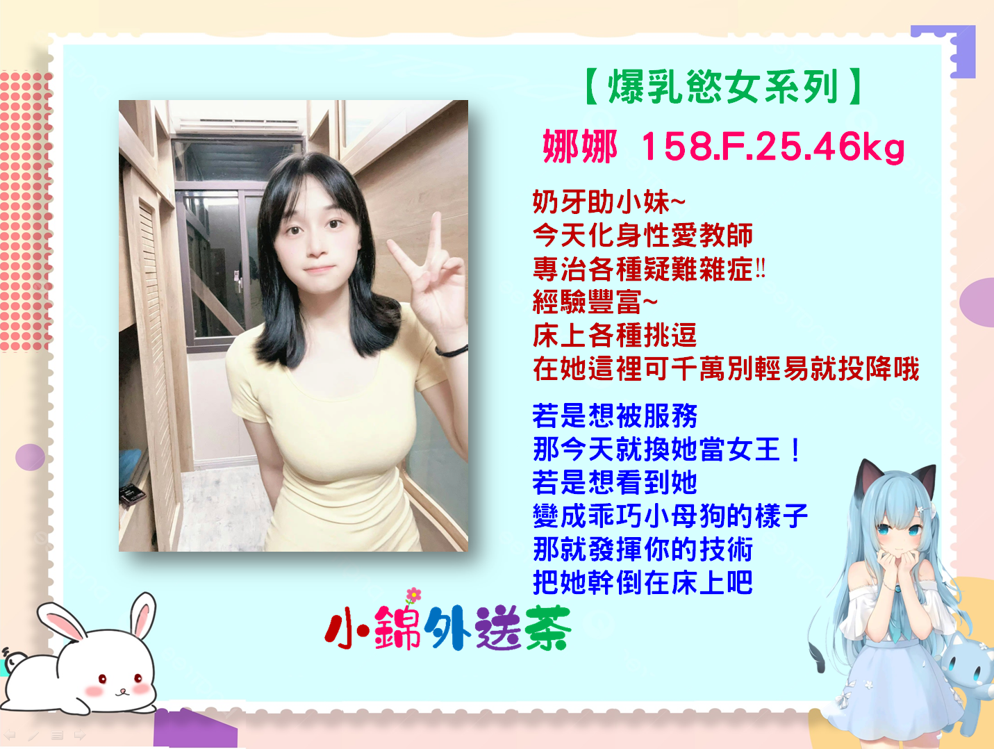 大奶慾女娜娜.png