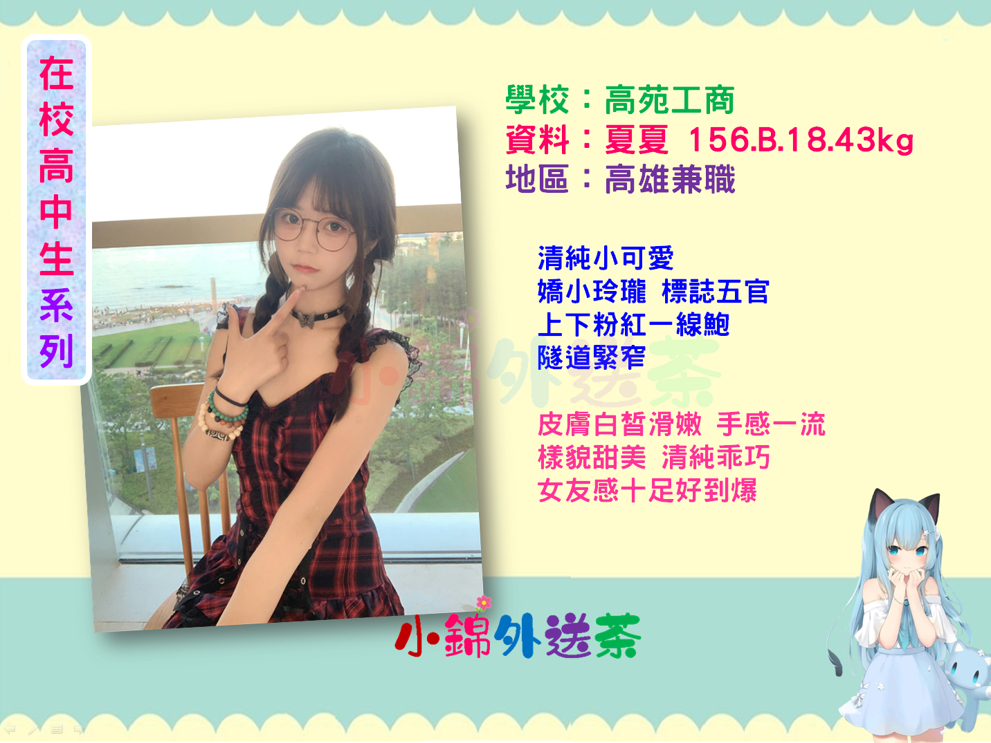 高雄夏夏.png