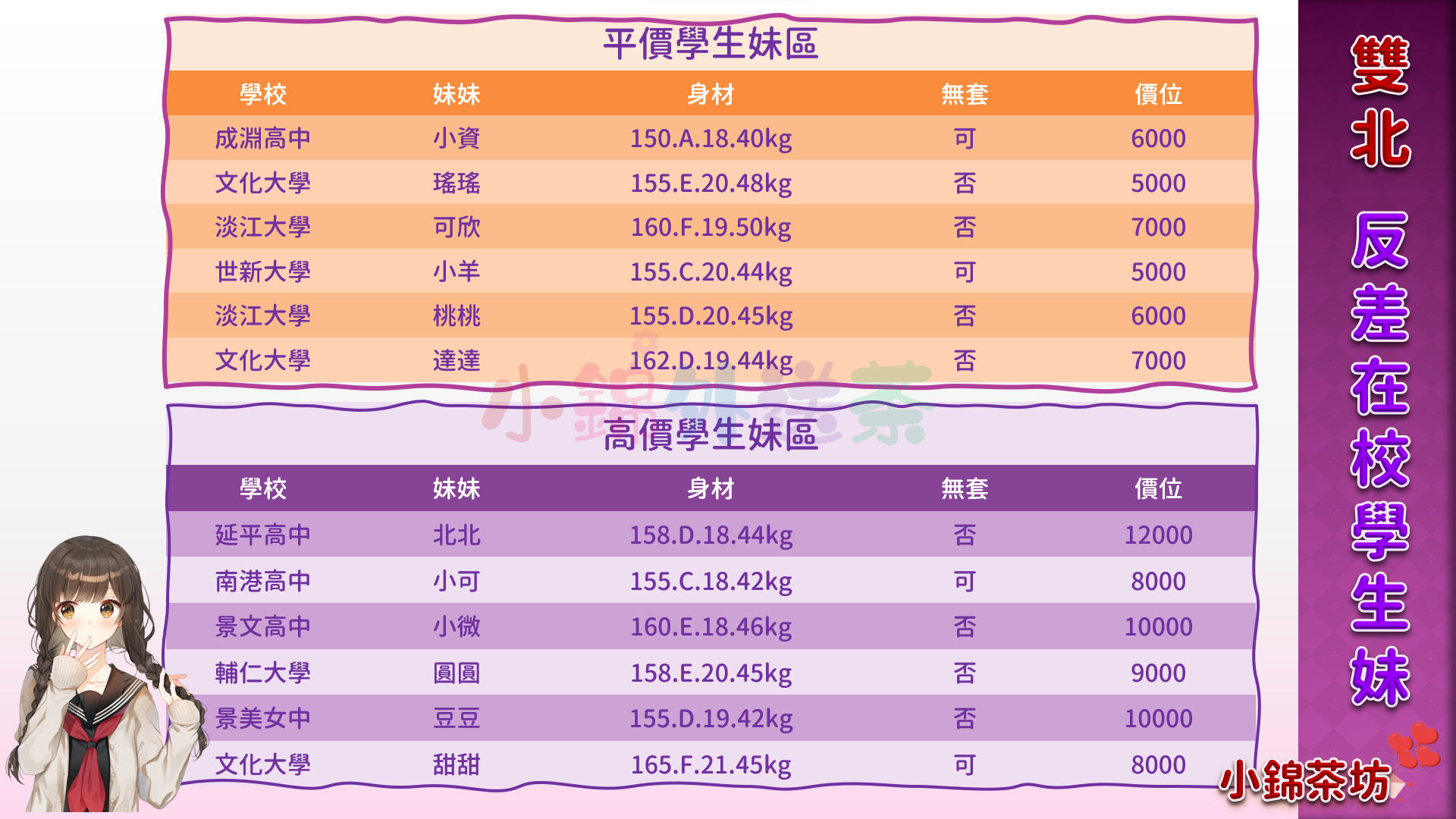 雙北班表.png