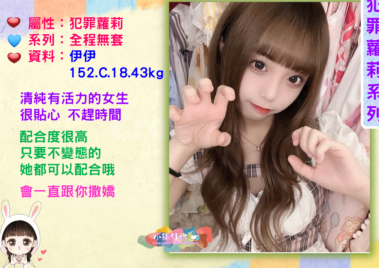 蘿莉伊伊.png